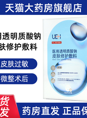 UEH医用透明质酸钠皮肤修护敷料5片/盒非慢性创面护理旗舰店dy4