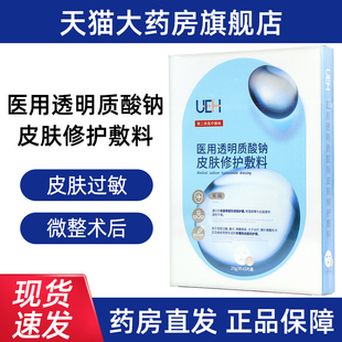 UEH医用透明质酸钠皮肤修护敷料5片/盒非慢性创面护理旗舰店dy4