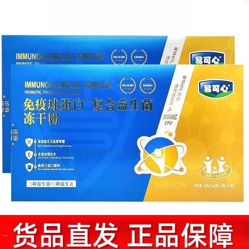 易可心免疫球蛋白复合益生菌