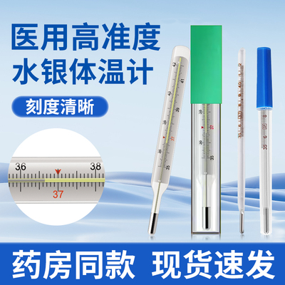 医用水银体温计儿童家用成人精准大刻度温度计玻璃老式婴儿腋下