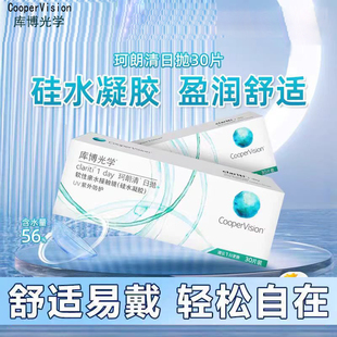 库博光学30片隐形眼镜珂朗清日抛5片进口硅水凝胶抗UV近视眼镜JM