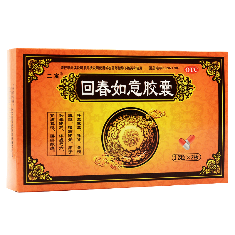 二宝 回春如意胶囊 24粒 补肾益精头晕健忘体虚乏力耳鸣腰膝酸痛
