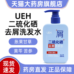 UEH二硫化硒去屑洗发水350ml/瓶男女士去屑洗发水线下同款正品dy5