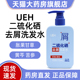 dy5 正品 UEH二硫化硒去屑洗发水350ml 瓶男女士去屑洗发水线下同款