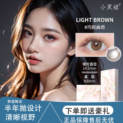 科莱博小黑裙隐系列隐形眼镜半年抛2片混血大小直径新款舒适JM