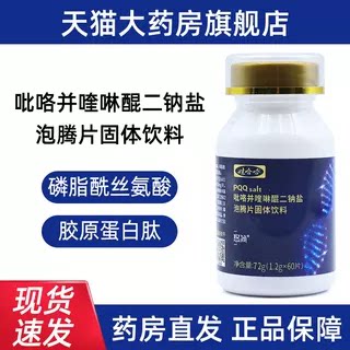 pqq吡咯并喹啉醌二钠盐固体饮料图片