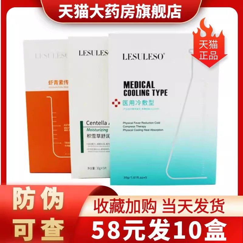 丽素丽速医用冷敷型LESULESO积雪草冷敷贴非面膜虾青素旗舰店1LD,医疗器械,伤口敷料,淘宝优惠券,粉丝福利购,淘宝优惠卷