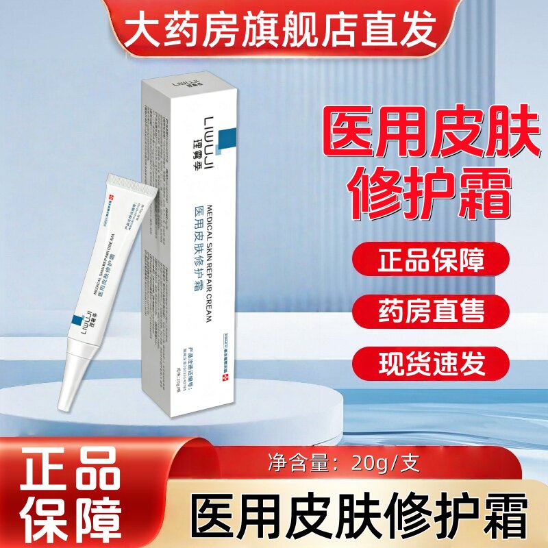 理雾季QBK医用皮肤修护霜20g/支创面护理正品旗舰店dy9图片