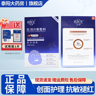 玑医生医用冷敷敷料贴保湿补水非面膜 8WJ