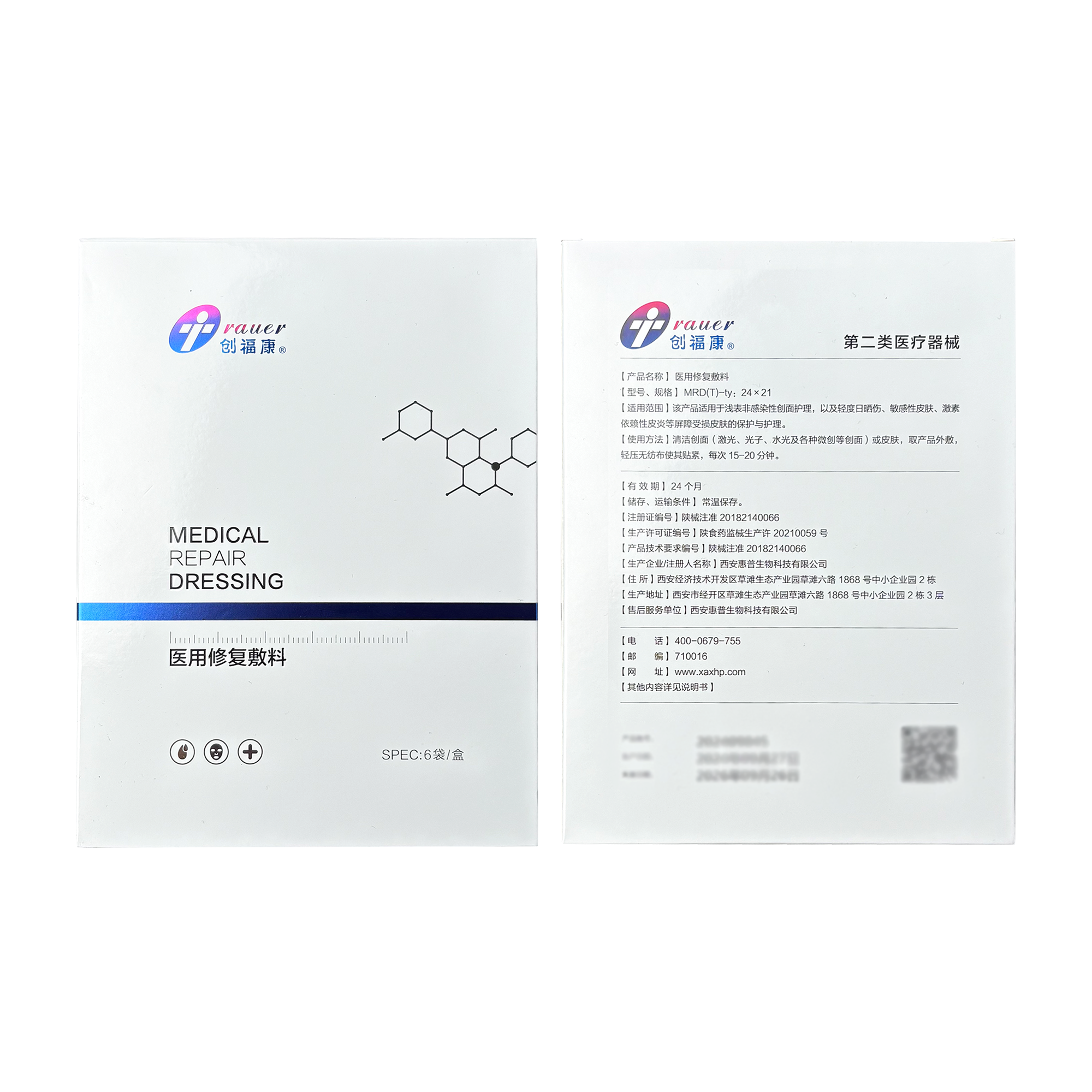 创福康医用修复敷料皮炎屏障受损械字号非面膜ZB