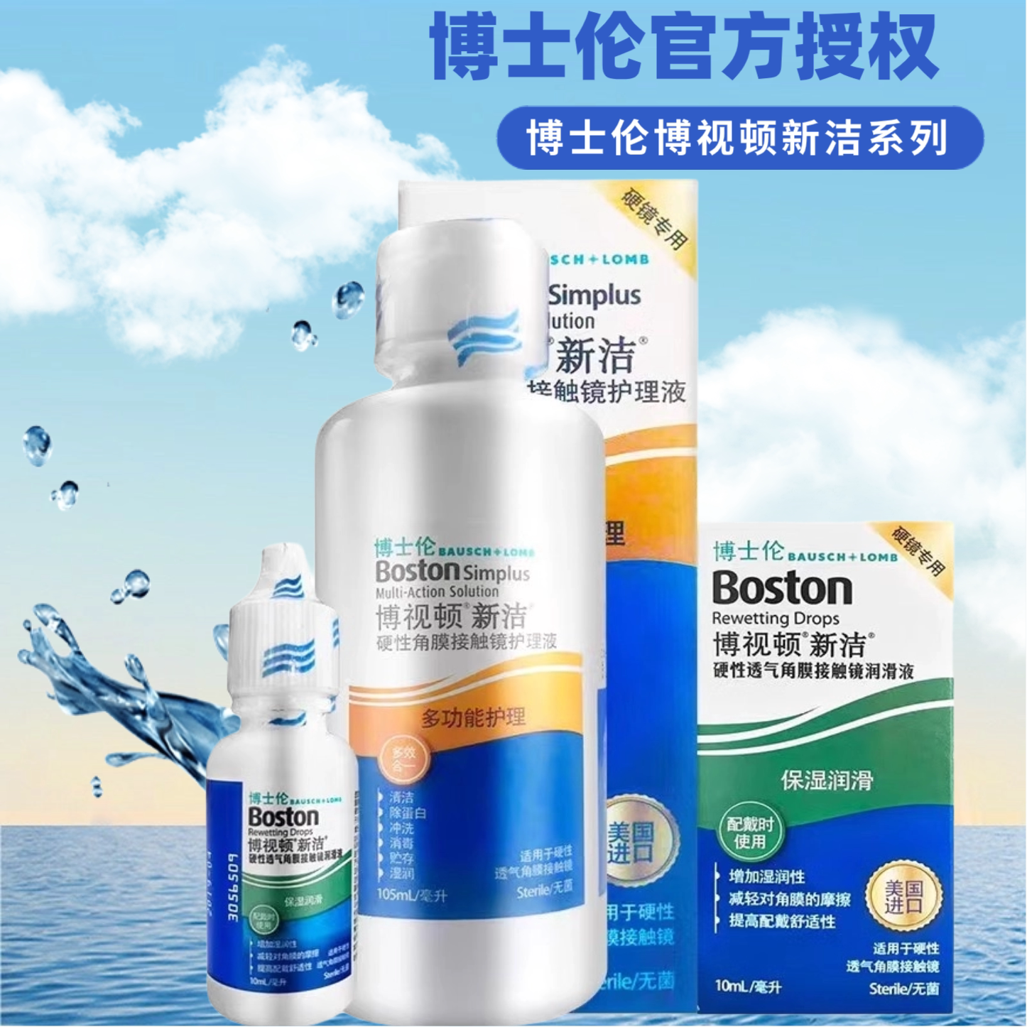 博士伦博视顿新洁清洁液润滑液rgp硬性角膜塑形镜去脂质护理液mn