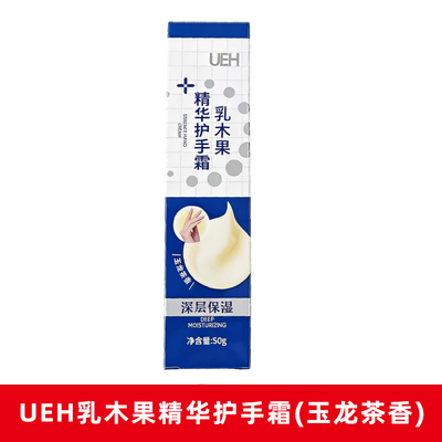 UEH乳木果精华护手霜玉龙茶香50g正品旗舰店dy1