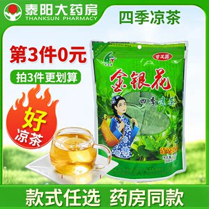 甘又源金银花四季凉茶甘草菊花茶