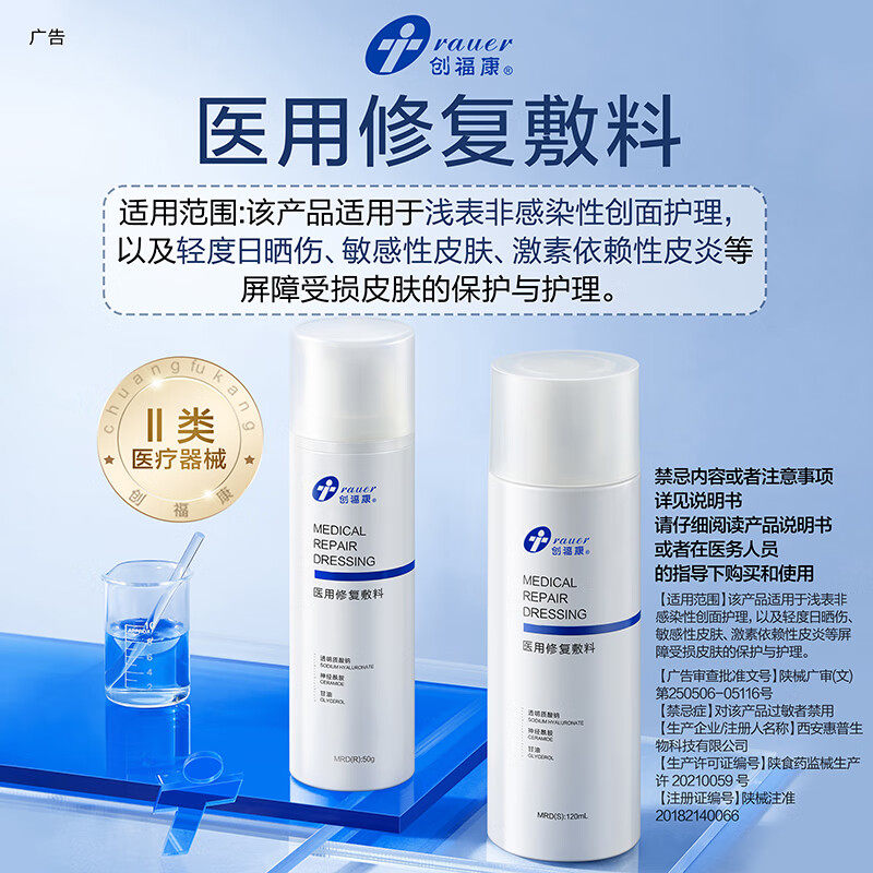 创福康医用修复敷料水乳剂术后补水创面激素依赖性皮炎敏感肌BZ