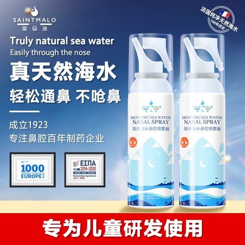 圣马洛海水鼻腔护理喷雾圣马洛