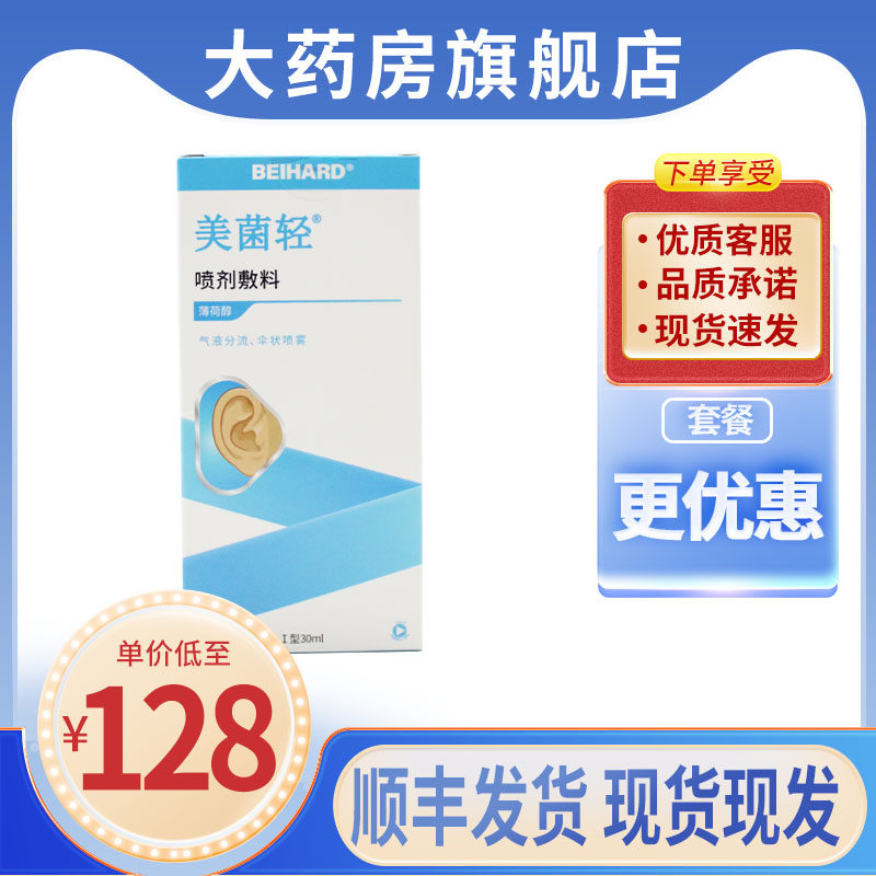 美菌轻耳道喷剂敷料耳道护理耳盯聍软化分泌物清洗 6wj