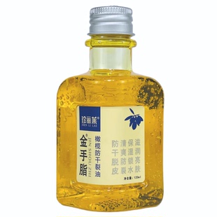 珍丽莱金手指甘油套装金手脂甘油干燥粗糙脱皮皲裂防干防裂擦手油