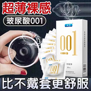 情趣男成人用品安全套nx 大卫001超薄避孕套玻尿酸官方正品