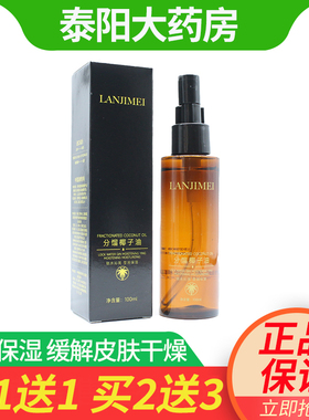 兰肌美分馏椰子油润泽皮肤缓解肌肤粗糙及干燥8WJ