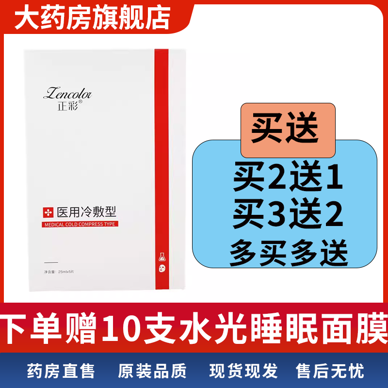 正彩医用冷敷贴大药房品质保障