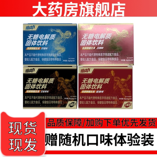 膳动力无糖电解质饮料20包/盒