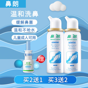 鼻朗生理性海盐水鼻腔喷雾剂洗鼻器鼻炎过敏冲洗婴儿鼻塞通鼻JY
