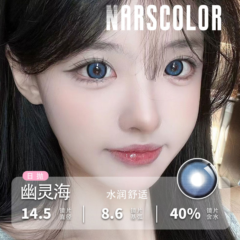 Narscolor非离子COS琉璃球美瞳小直径日抛彩色隐形眼镜10片装lll