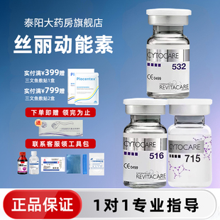 正品 法国丝丽动能素715 640居家水光补水保湿 532 保证CY 516