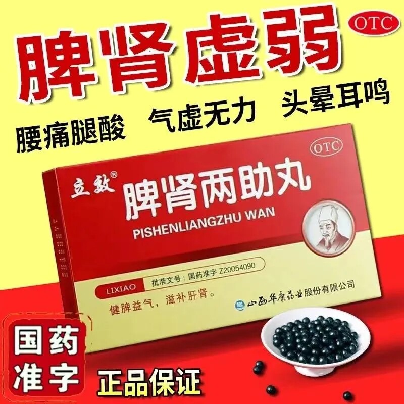 立效脾肾两助丸6g*6袋健脾益气滋补肝肾肢体倦怠气虚无力不思饮食