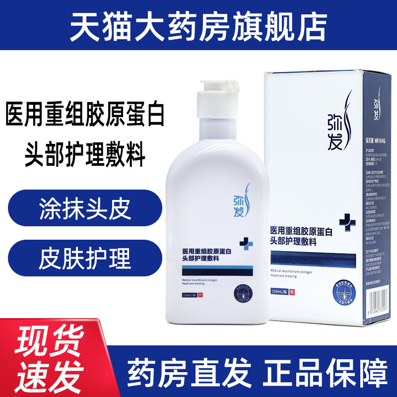 弥发医用重组胶原蛋白头部护理敷图片