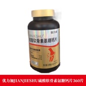 优力加JIANJIESHU硫酸软骨素氨糖钙片360片有助于改善骨密度dy1