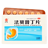 圣瑞恩法莫替丁片20mg*24片缓解胃酸过多胃痛胃灼热烧心反酸