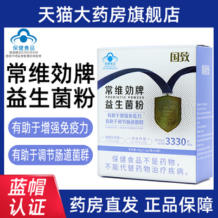 国致常维効牌益生菌粉28袋有助于增强免疫力调节肠道菌群正品dy1