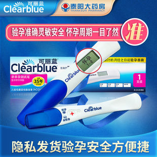 可丽蓝/Clearblue验孕棒早早孕高精度早孕试纸验孕试纸孕检