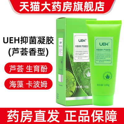 UEH抑菌凝胶芦荟香型100g正品旗舰店dy1