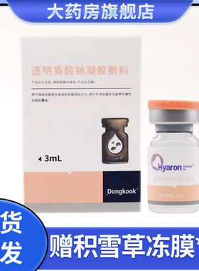 东国西林瓶水光精华液液体敷料复配原液二类械字号3ml/单支 6WJ