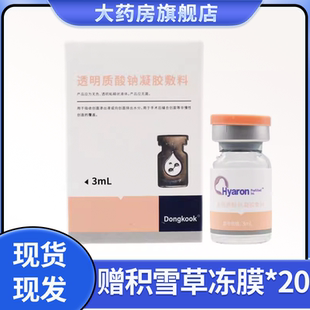 东国西林瓶水光精华液液体敷料复配原液二类械字号3ml/单支 6WJ