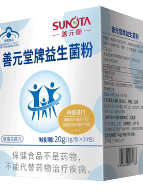 善元堂益生菌官方正品旗舰店