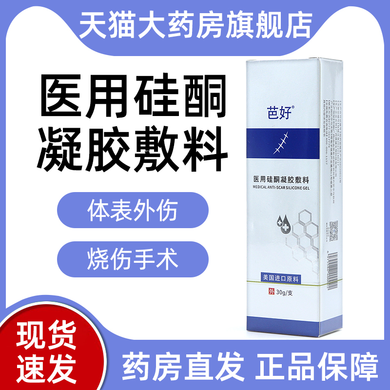 芭好医用硅酮凝胶敷料手术烧伤体表外伤增生性疤痕正品旗舰店dy1