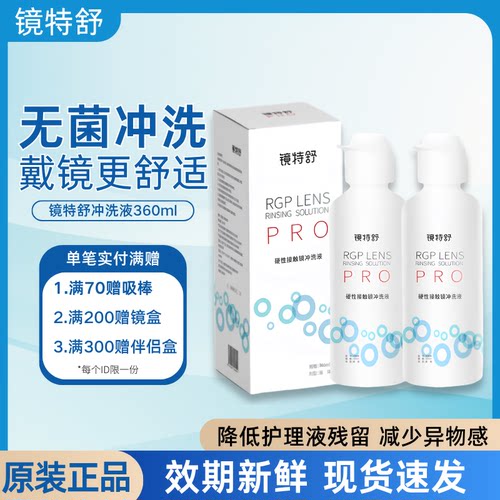 镜特舒冲洗液械字号认证