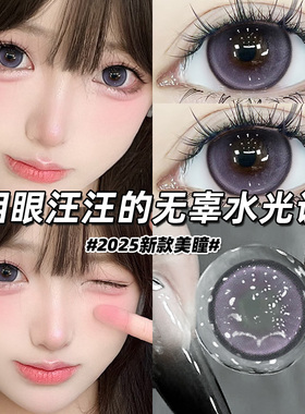冰棍紫美瞳日抛30片紫色混血一次性大小直径隐形眼镜WF官方正品TN