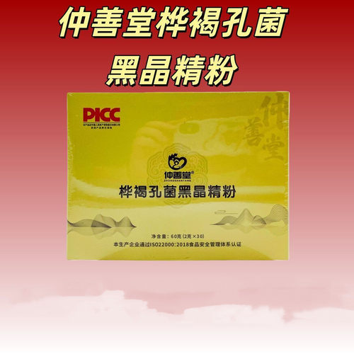 仲善堂桦褐孔菌黑晶精粉