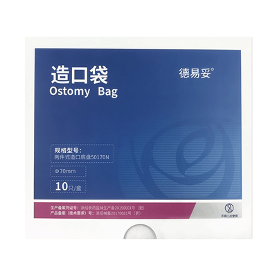 振德两件式造口底盘50170N