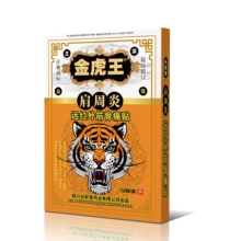 金虎王肩周炎远红外筋骨痛贴膏正品12贴外用网球肘颈椎病关节炎QB