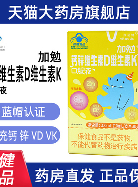 维诺健加勉钙锌维生素D维生素K口服液30支补充钙锌维生素DK正dy5