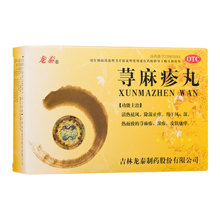 龙泰荨麻疹丸9袋皮肤湿疹瘙痒皮肤病荨麻疹止痒祛风除湿中成药