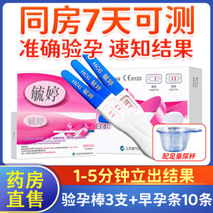毓婷验孕棒早早孕测试纸测女怀孕检测试条测卡1支笔YH