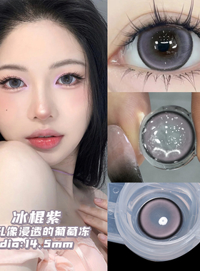 冰棍紫美瞳日抛30片紫色葡萄冻一次性大直径隐形眼镜WF官方正品TN