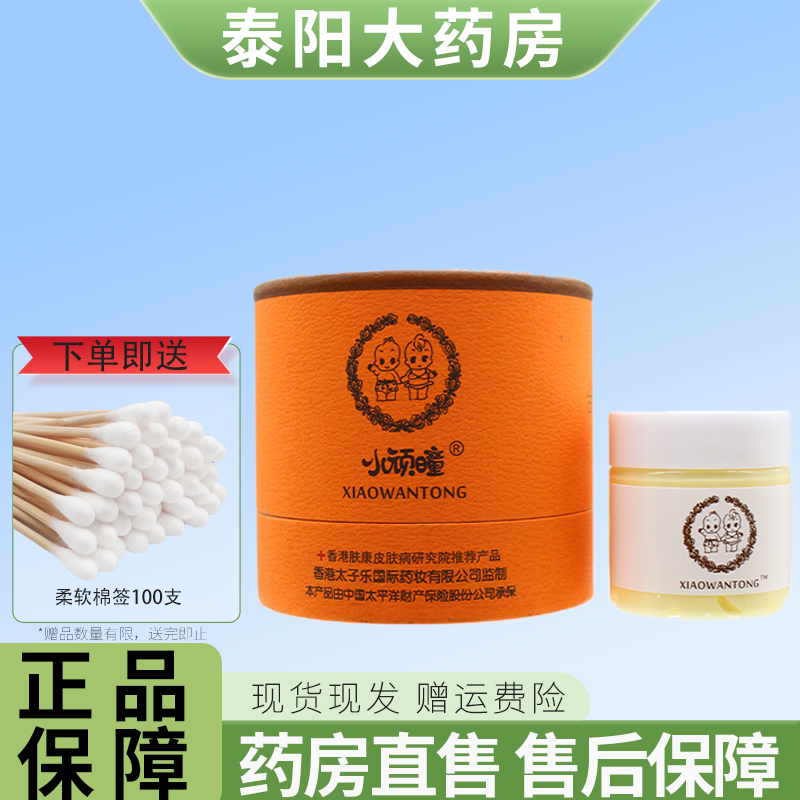 小顽曈珍珠抑菌凝胶护臀膏婴幼儿童小顽童抑菌膏 9WJ