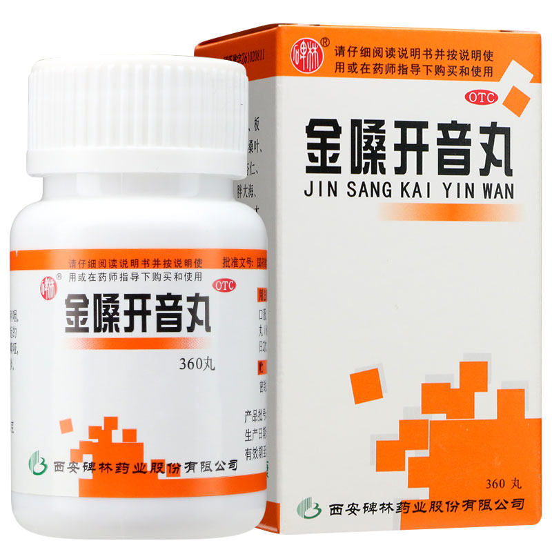 碑林 金嗓开音丸 360丸/盒 清热解毒咽喉肿痛声音嘶哑咽炎喉炎